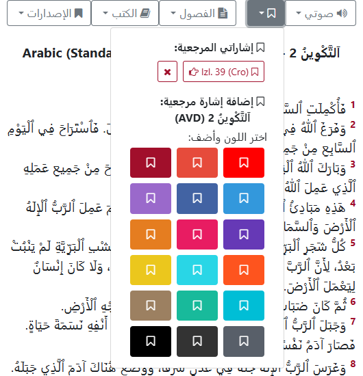 دراستي للكتاب المقدس
