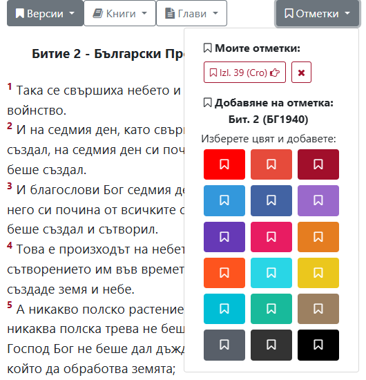 Моето библейско изучаване