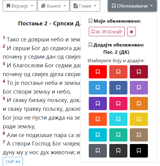 Моје проучавање Библије