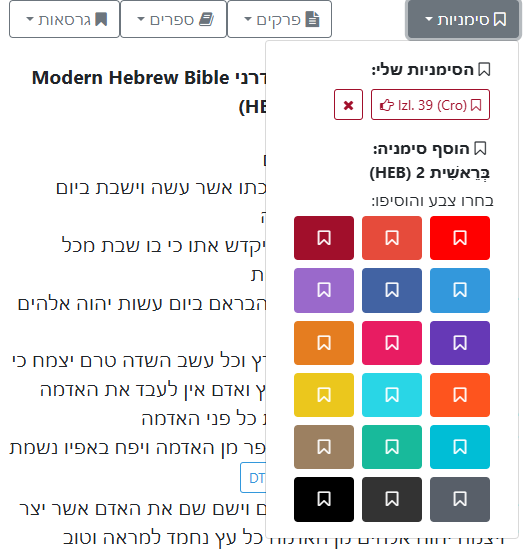 לימוד התנ"ך שלי