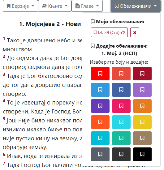 Моје проучавање Библије