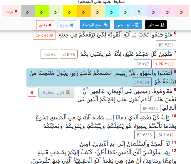 أدوات مجانية لدراسة الكتاب المقدس