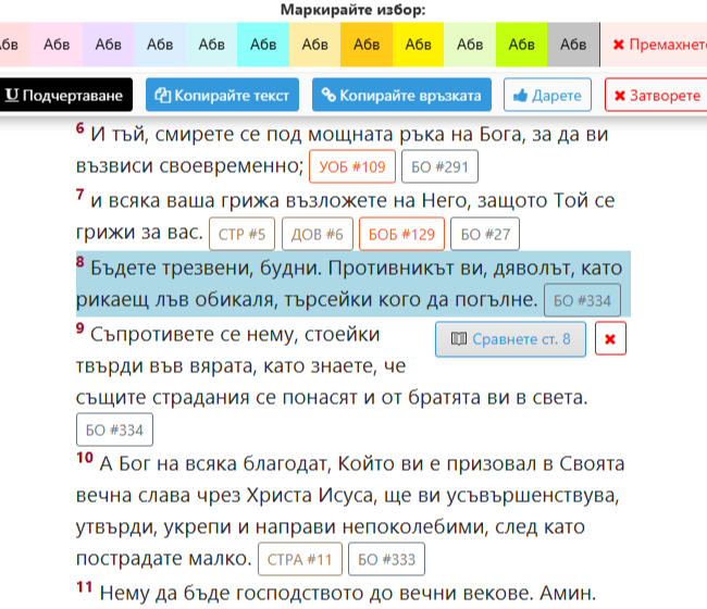 Безплатни библейски инструменти