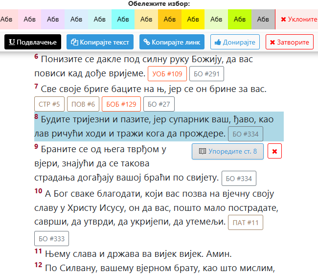 Бесплатни библијски алати
