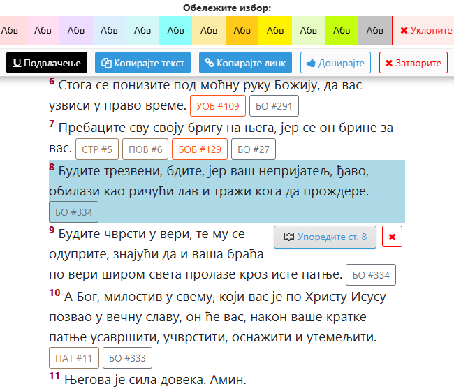 Бесплатни библијски алати